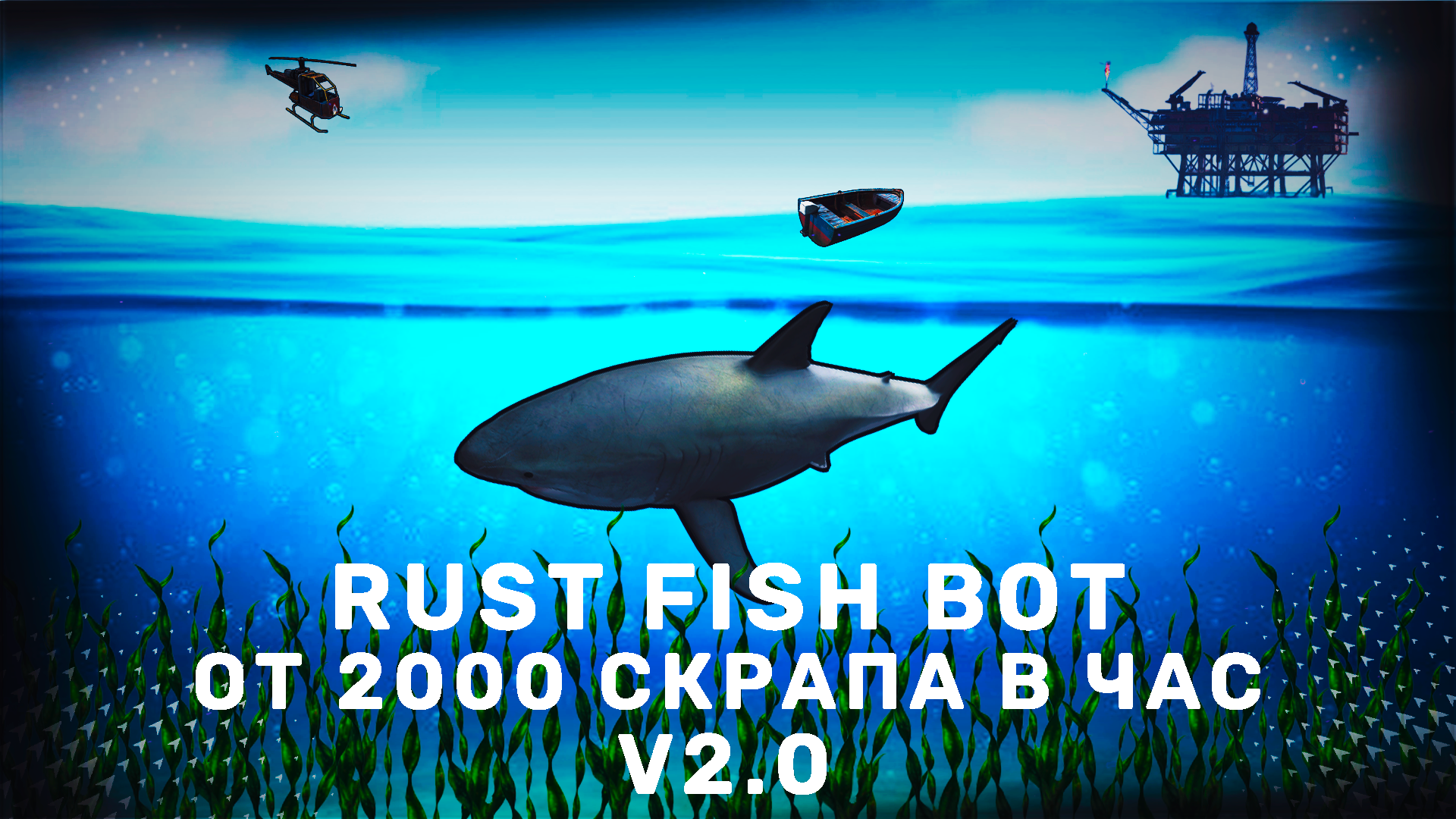 RUST FISH BOT 2.0